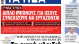 ΝΕΑ, Τετάρτης, 21η Μαΐου,nea, tetartis, 21i maΐou