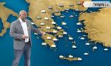 Καιρός, Αρναούτογλου, Τετάρτη – Πού,kairos, arnaoutoglou, tetarti – pou