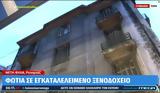 Πλατεία Βάθη, Φωτιά, Video,plateia vathi, fotia, Video