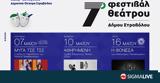 7ο Φεστιβάλ Θεάτρου 2023, Δήμου Στροβόλου,7o festival theatrou 2023, dimou strovolou