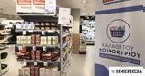 Kαλάθι Νοικοκυριού, - Αναλυτικά,Kalathi noikokyriou, - analytika