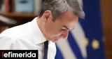 Μητσοτάκης, 4ετία, -Θα,mitsotakis, 4etia, -tha