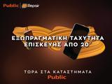 Εξωπραγματική, Public,exopragmatiki, Public