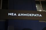 Τηλεφώνημα, Νέας Δημοκρατίας, Πειραιώς,tilefonima, neas dimokratias, peiraios