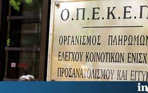 ΟΠΕΚΕΠΕ, Πληρωμή, opekepe, pliromi