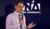 Κυρ, Μητσοτάκης, Στην, Δημόσιο,kyr, mitsotakis, stin, dimosio