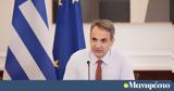 Μητσοτάκης, Μέσα, Δημόσιο,mitsotakis, mesa, dimosio