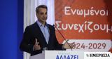 Κυρ, Μητσοτάκης, Θέλουμε, Αττική,kyr, mitsotakis, theloume, attiki