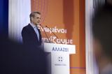 Μητσοτάκης,mitsotakis