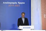 Μητσοτάκης, Δημόσιο,mitsotakis, dimosio