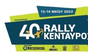 40ο Ράλλυ Κένταυρος 13-14 Μαΐου, 40o rally kentavros 13-14 maΐou