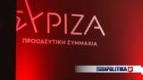 ΣΥΡΙΖΑ -,syriza -