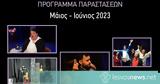 Θεατρική Άνοιξη, ΦΟΜ -, Μαΐου, Ιουνίου,theatriki anoixi, fom -, maΐou, iouniou