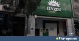ΠΑΣΟΚ, Αθηνών,pasok, athinon