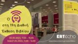 9 58fm, 19η Διεθνή Έκθεση Βιβλίου | 05 06, 07 05 2023,9 58fm, 19i diethni ekthesi vivliou | 05 06, 07 05 2023