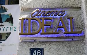 Διατηρητέοι, IDEAL, ΑΣΤΟΡ, diatiriteoi, IDEAL, astor