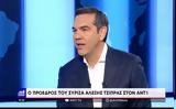 Τσίπρας, Προσπαθούσαμε, Βαρουφάκης,tsipras, prospathousame, varoufakis