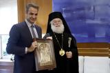 Κυριάκου Μητσοτάκη, Πατριάρχη Θεόδωρο, Εκλογών,kyriakou mitsotaki, patriarchi theodoro, eklogon