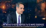 Μητσοτάκης, Έχουμε,mitsotakis, echoume