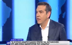 Τσίπρας, Ανδρουλάκη, Ανδρέα Παπανδρέου, tsipras, androulaki, andrea papandreou