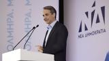 Μητσοτάκης, ΦΠΑ, 4ετίας,mitsotakis, fpa, 4etias