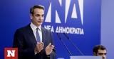 Κυριάκος Μητσοτάκης, 21ης Μαΐου,kyriakos mitsotakis, 21is maΐou