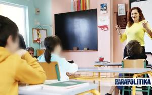 Υπουργείο Παιδείας, Πρόσκληση, 3 770, Πρωτοβάθμιας, Δευτεροβάθμιας Γενικής Εκπαίδευσης, ypourgeio paideias, prosklisi, 3 770, protovathmias, defterovathmias genikis ekpaidefsis
