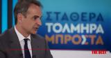 Μητσοτάκης, Έχουμε,mitsotakis, echoume