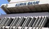 Alpha Bank, Δεσμευτική, Project Hermes,Alpha Bank, desmeftiki, Project Hermes