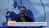 Άρειος Πάγος, Μπλόκο, Κασιδιάρη, 9-1,areios pagos, bloko, kasidiari, 9-1