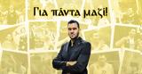 ΑΕΚ, Μαυροειδής, Γενικού Αρχηγού,aek, mavroeidis, genikou archigou