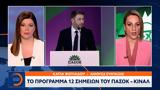 ΠΑΣΟΚ-ΚΙΝΑΛ,pasok-kinal