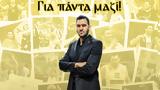 Γενικός Αρχηγός, ΑΕΚ, Μαυροειδής,genikos archigos, aek, mavroeidis