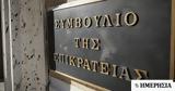 ΣτΕ, Συνταγματική, ΕΦΚΑ,ste, syntagmatiki, efka