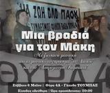 ΠΑΟΚ, Μάκη Μαυρομιχάλη,paok, maki mavromichali