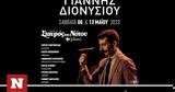 Γιάννη Διονυσίου, Σταυρό, Νότου,gianni dionysiou, stavro, notou