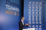 Μητσοτάκης, Πάτρα,mitsotakis, patra