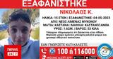 Συναγερμός, 15χρονου, Μύκονο,synagermos, 15chronou, mykono