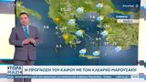 Καιρός 06052023, Περιορίζεται,kairos 06052023, periorizetai