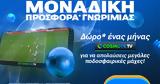 Cosmote TV *,Stoiximan