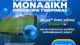 Cosmote TV *,Stoiximan