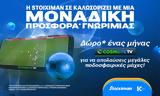 Cosmote TV *,Stoiximan