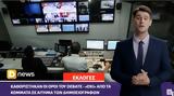 Dnews, Δείτε,Dnews, deite