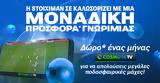 Cosmote TV *,Stoiximan