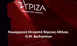 Δικαιοσύνη, – Ανοιχτή, ΣΥΡΙΖΑ – Προοδευτική Συμμαχία, Βριλήσσια,dikaiosyni, – anoichti, syriza – proodeftiki symmachia, vrilissia