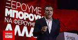 Εκλογές 2023, ΣΥΡΙΖΑ,ekloges 2023, syriza