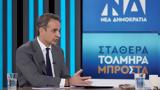 Μητσοτάκης, Δύσκολο, - Ανοιχτό, ΦΠΑ,mitsotakis, dyskolo, - anoichto, fpa