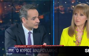 Μητσοτάκης, Star, O Ανδρουλάκης, mitsotakis, Star, O androulakis