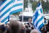 Μητσοτάκης, Χαλκίδα, Ισχυρό, ΝΔ -,mitsotakis, chalkida, ischyro, nd -