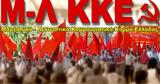 Προεκλογικές, Μ-Λ ΚΚΕ, Ελλάδα,proeklogikes, m-l kke, ellada